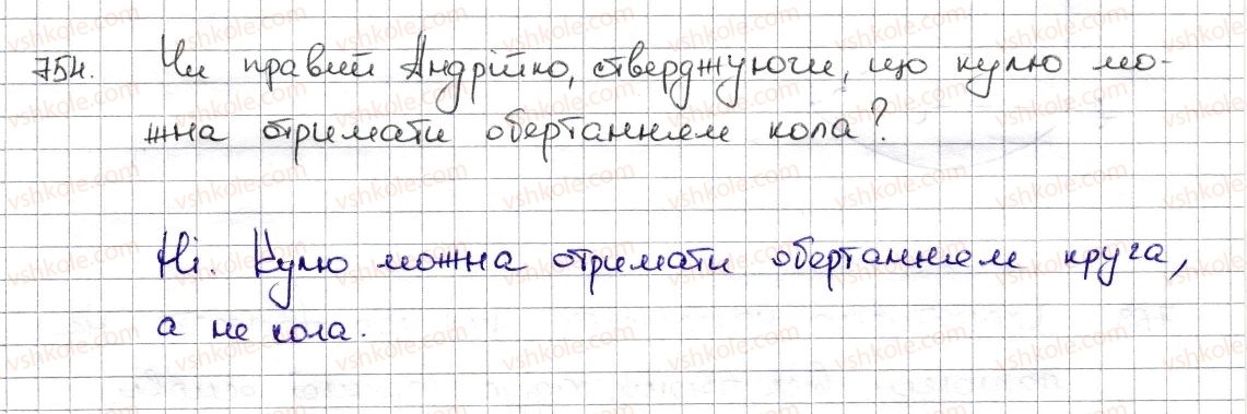 фото задание 754 - § 18. циліндр. конус. куля - розділ 3. відношення і пропорції