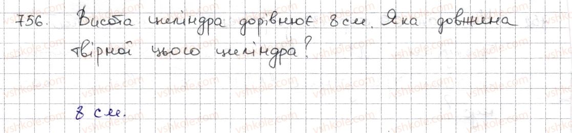 фото задание 756 - § 18. циліндр. конус. куля - розділ 3. відношення і пропорції
