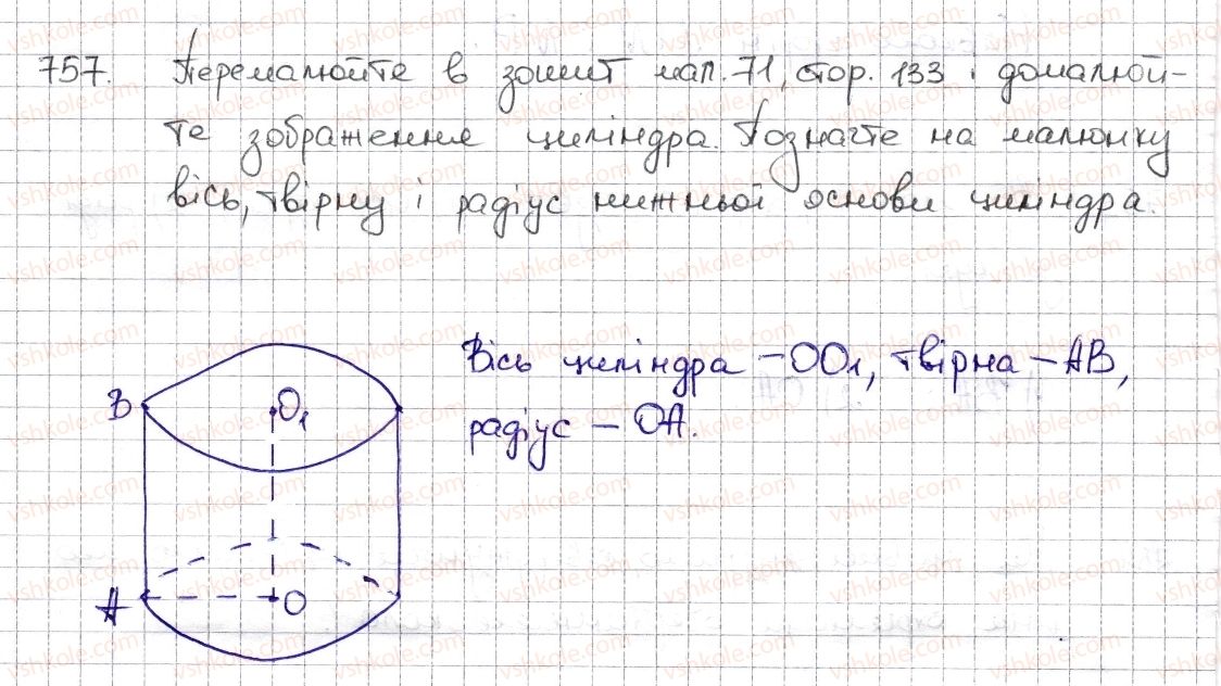 фото задание 757 - § 18. циліндр. конус. куля - розділ 3. відношення і пропорції