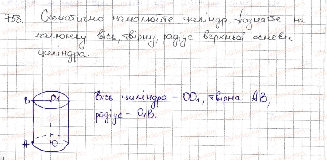 фото задание 758 - § 18. циліндр. конус. куля - розділ 3. відношення і пропорції
