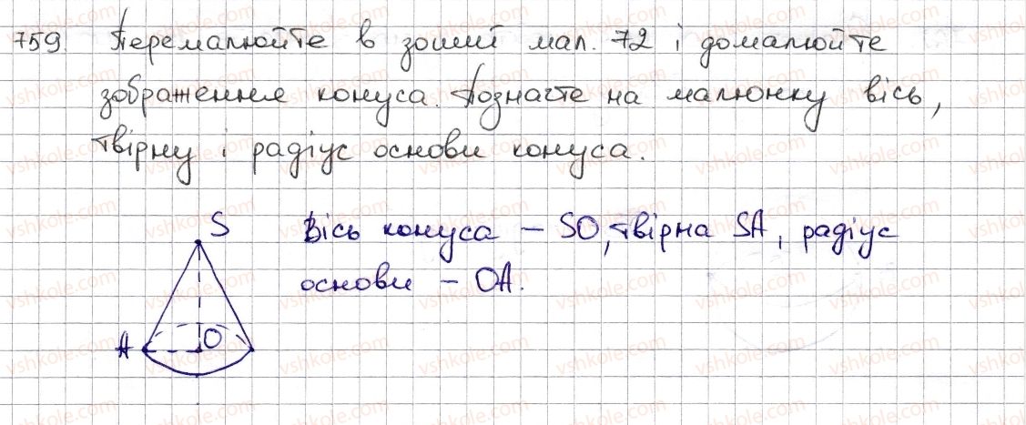 фото задание 759 - § 18. циліндр. конус. куля - розділ 3. відношення і пропорції