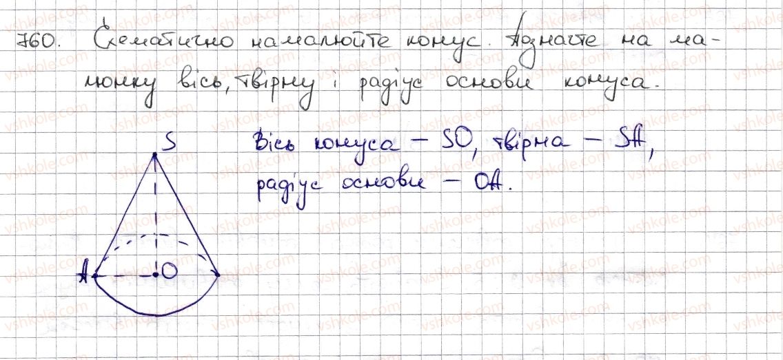 фото задание 760 - § 18. циліндр. конус. куля - розділ 3. відношення і пропорції