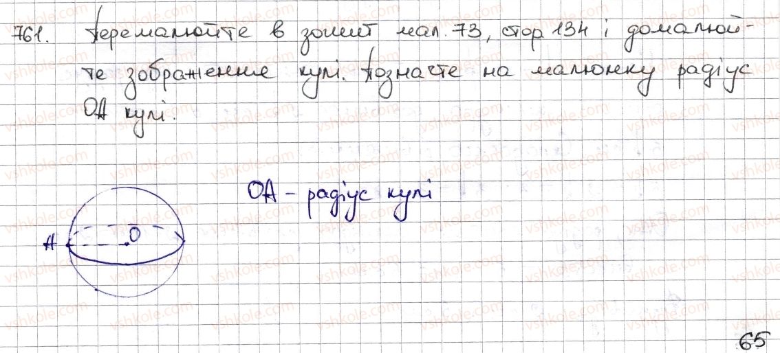 фото задание 761 - § 18. циліндр. конус. куля - розділ 3. відношення і пропорції