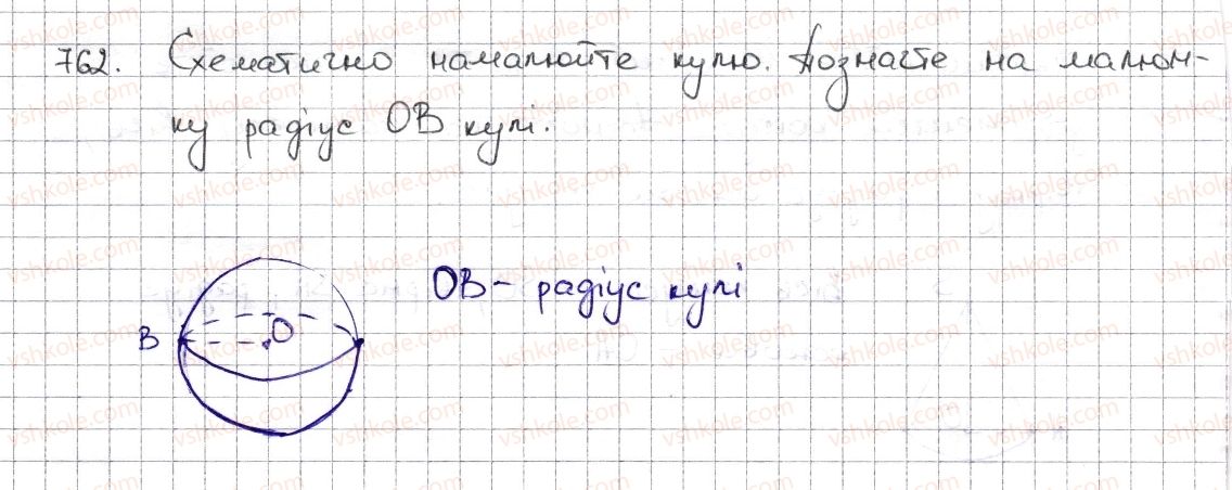 фото задание 762 - § 18. циліндр. конус. куля - розділ 3. відношення і пропорції