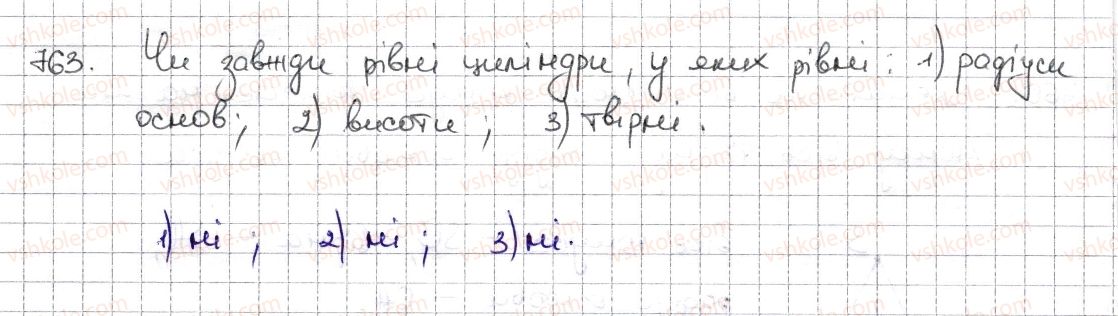 фото задание 763 - § 18. циліндр. конус. куля - розділ 3. відношення і пропорції