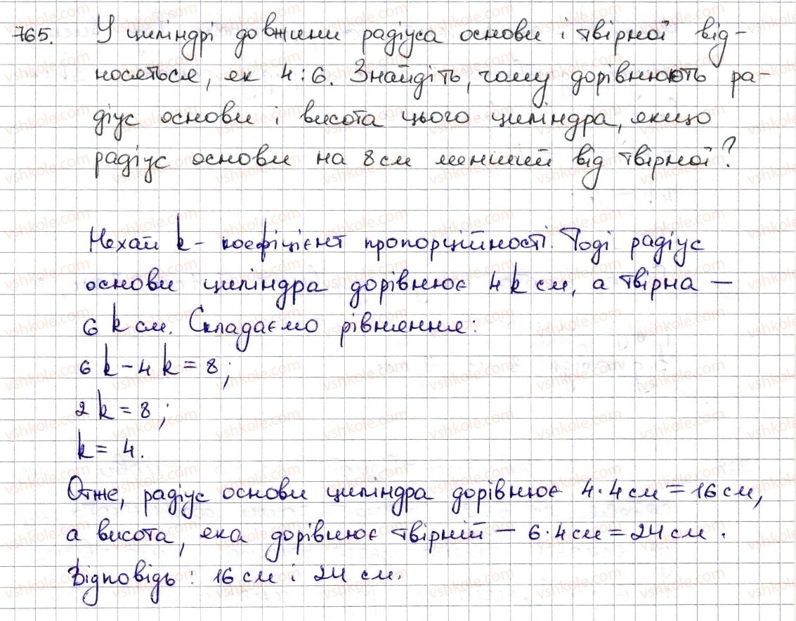 фото задание 765 - § 18. циліндр. конус. куля - розділ 3. відношення і пропорції