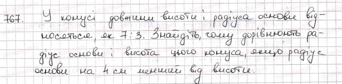 фото задание 767 - § 18. циліндр. конус. куля - розділ 3. відношення і пропорції