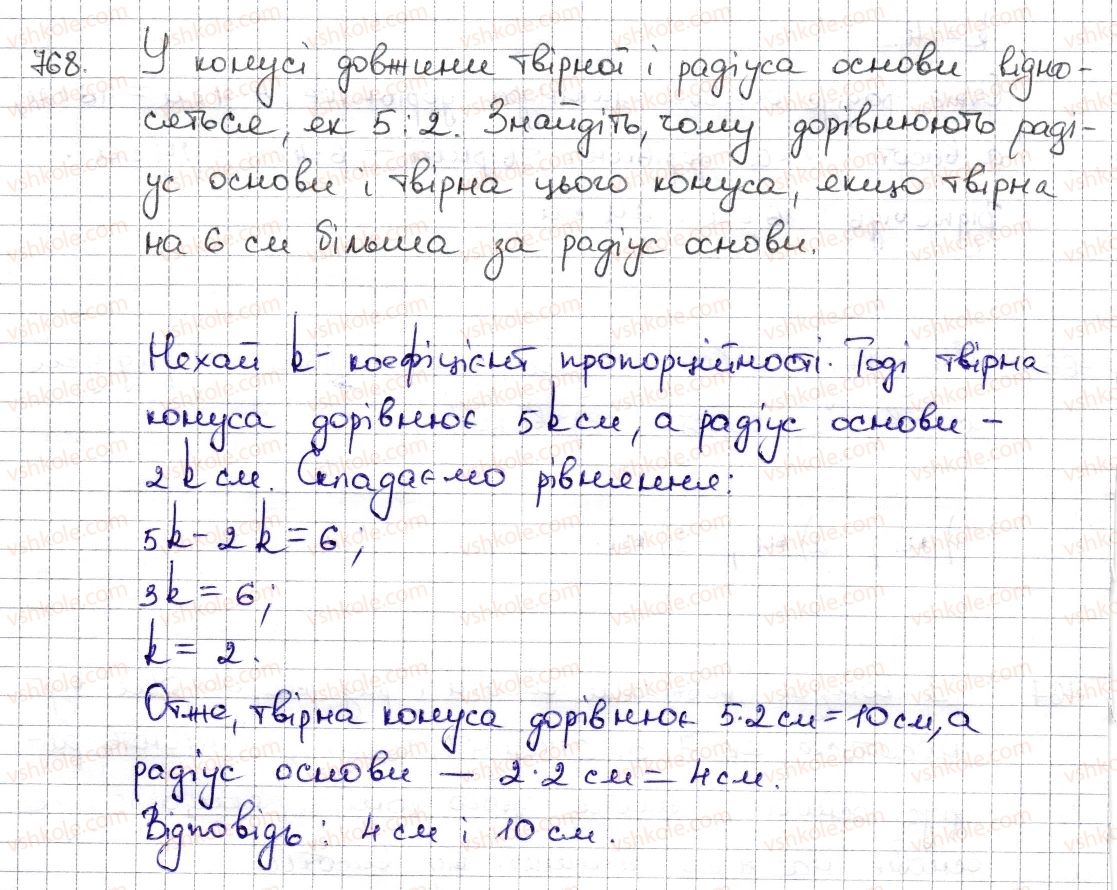 фото задание 768 - § 18. циліндр. конус. куля - розділ 3. відношення і пропорції