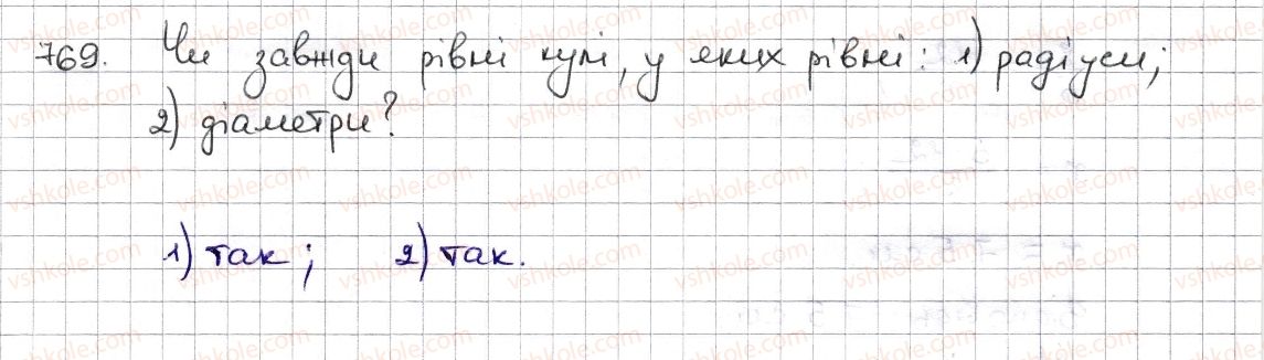 фото задание 769 - § 18. циліндр. конус. куля - розділ 3. відношення і пропорції