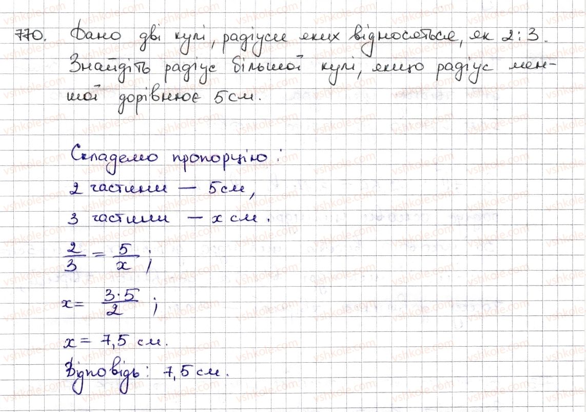 фото задание 770 - § 18. циліндр. конус. куля - розділ 3. відношення і пропорції