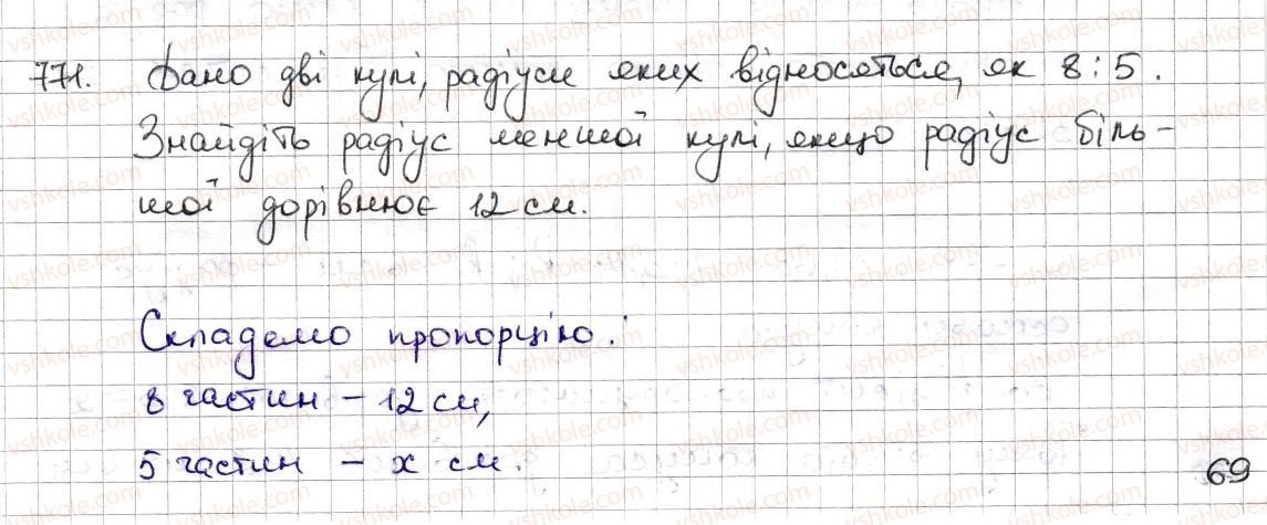 фото задание 771 - § 18. циліндр. конус. куля - розділ 3. відношення і пропорції