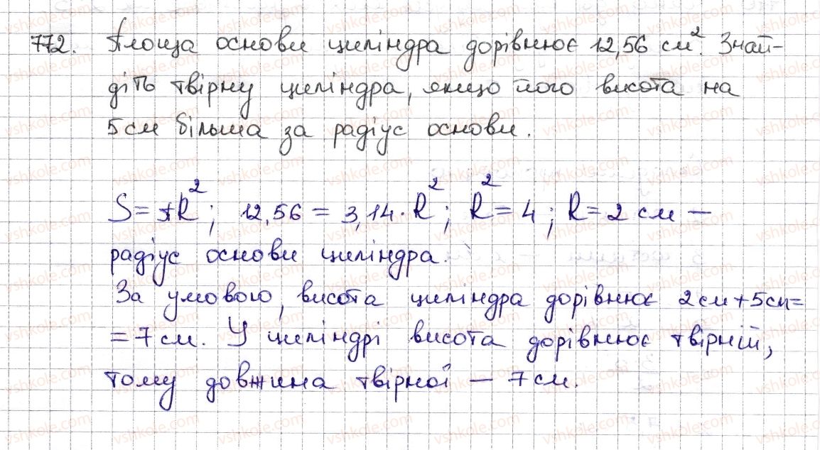 фото задание 772 - § 18. циліндр. конус. куля - розділ 3. відношення і пропорції