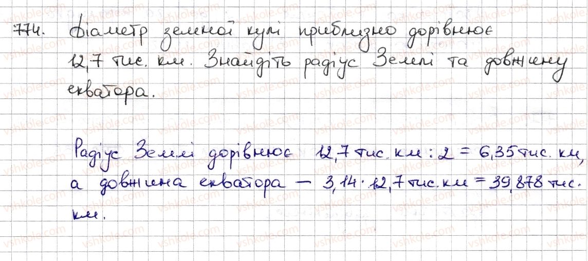 фото задание 774 - § 18. циліндр. конус. куля - розділ 3. відношення і пропорції