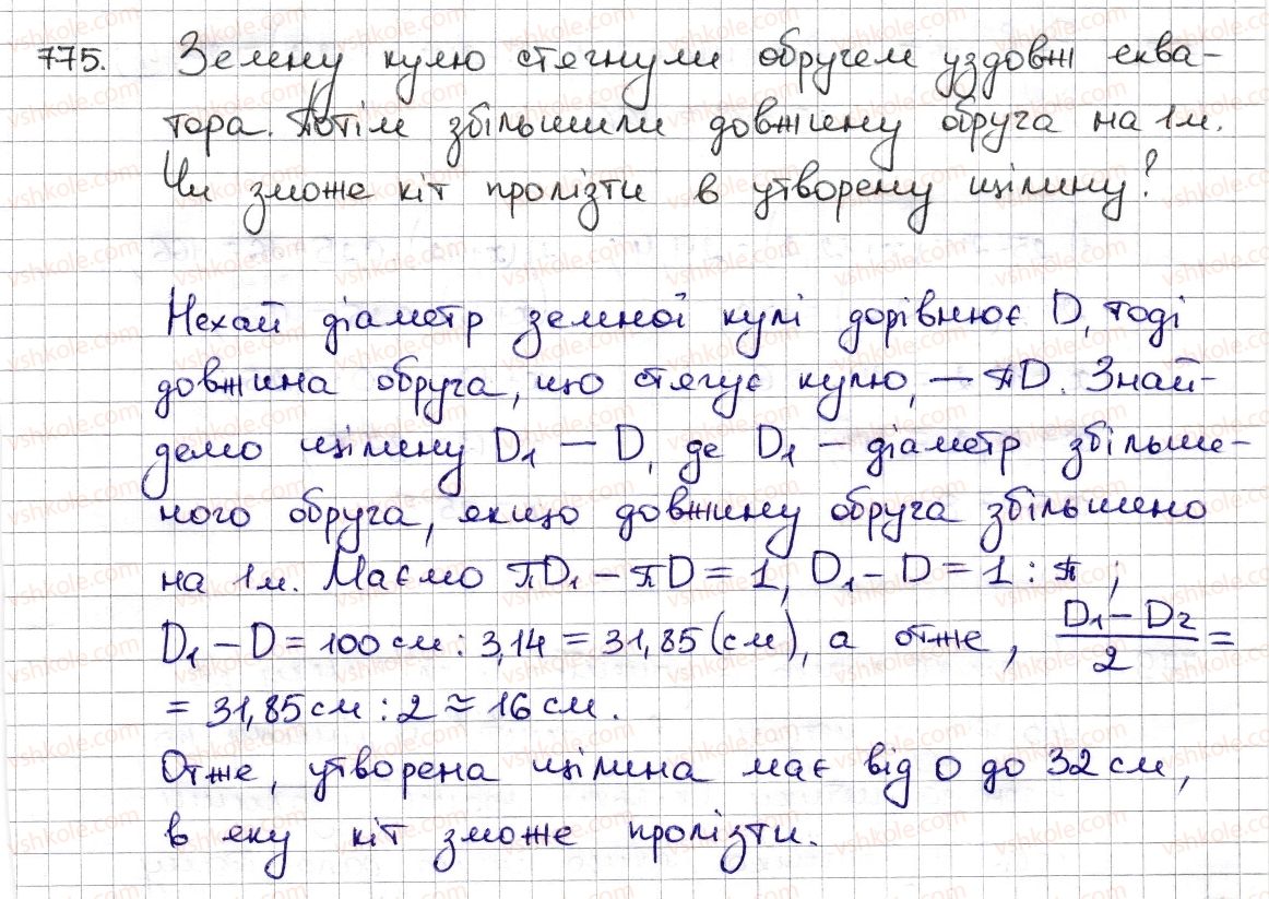 фото задание 775 - § 18. циліндр. конус. куля - розділ 3. відношення і пропорції