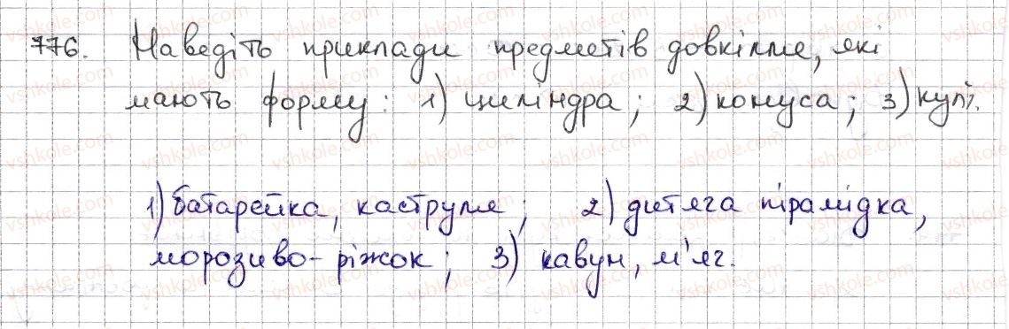 фото задание 776 - § 18. циліндр. конус. куля - розділ 3. відношення і пропорції