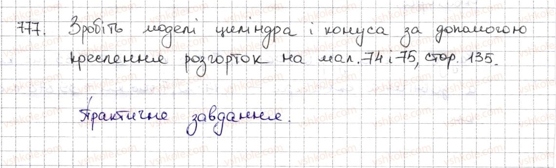 фото задание 777 - § 18. циліндр. конус. куля - розділ 3. відношення і пропорції