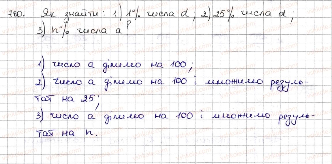 фото задание 780 - § 19. відсоткові розрахунки - розділ 3. відношення і пропорції