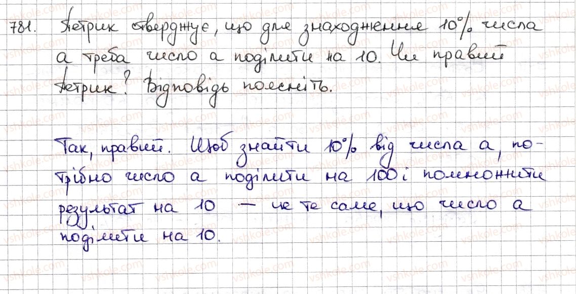 фото задание 781 - § 19. відсоткові розрахунки - розділ 3. відношення і пропорції