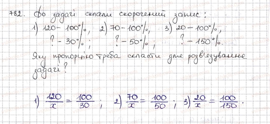 фото задание 782 - § 19. відсоткові розрахунки - розділ 3. відношення і пропорції