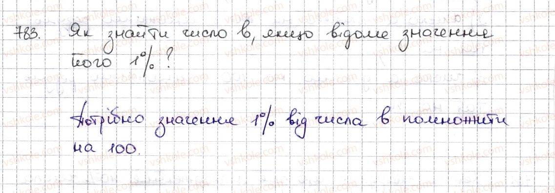 фото задание 783 - § 19. відсоткові розрахунки - розділ 3. відношення і пропорції