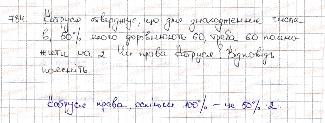 фото задание 784 - § 19. відсоткові розрахунки - розділ 3. відношення і пропорції