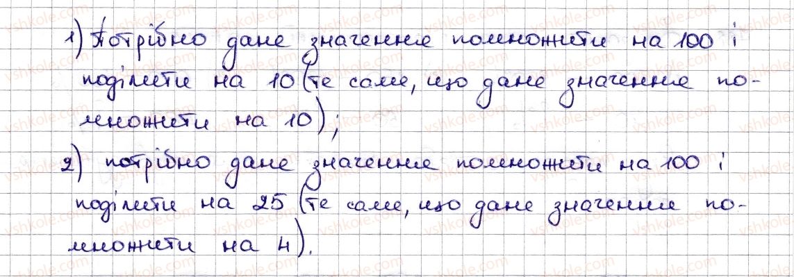 фото задание 785 - § 19. відсоткові розрахунки - розділ 3. відношення і пропорції