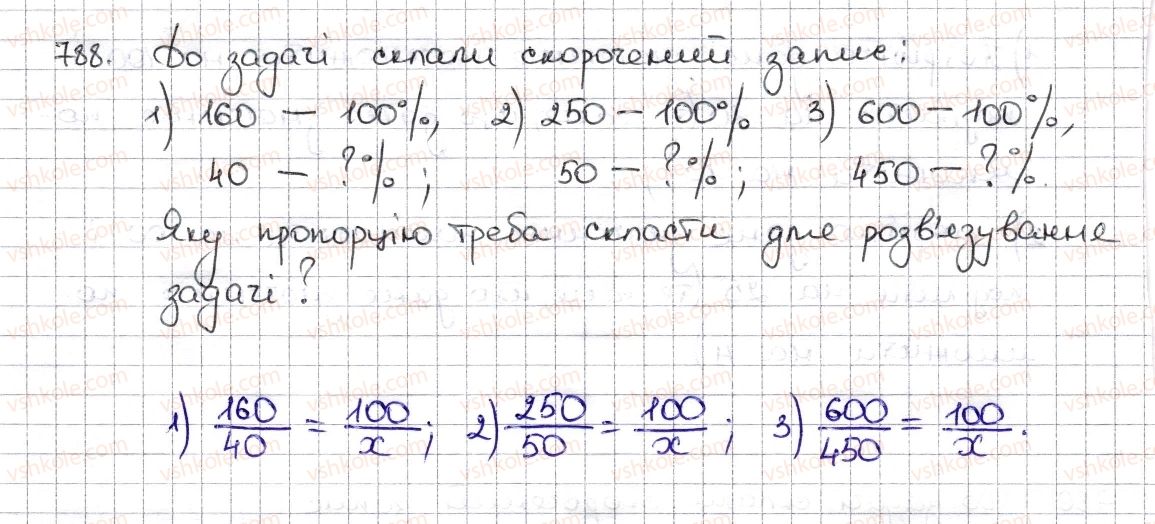фото задание 788 - § 19. відсоткові розрахунки - розділ 3. відношення і пропорції