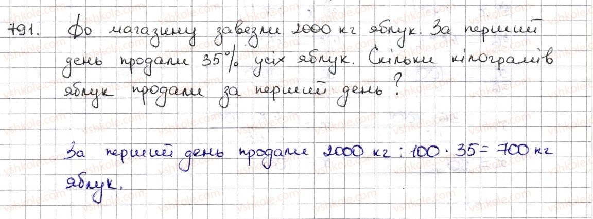 фото задание 791 - § 19. відсоткові розрахунки - розділ 3. відношення і пропорції