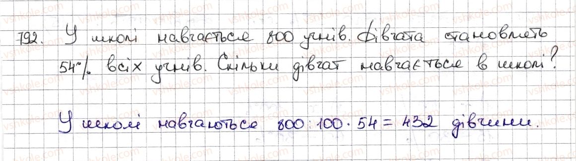 фото задание 792 - § 19. відсоткові розрахунки - розділ 3. відношення і пропорції