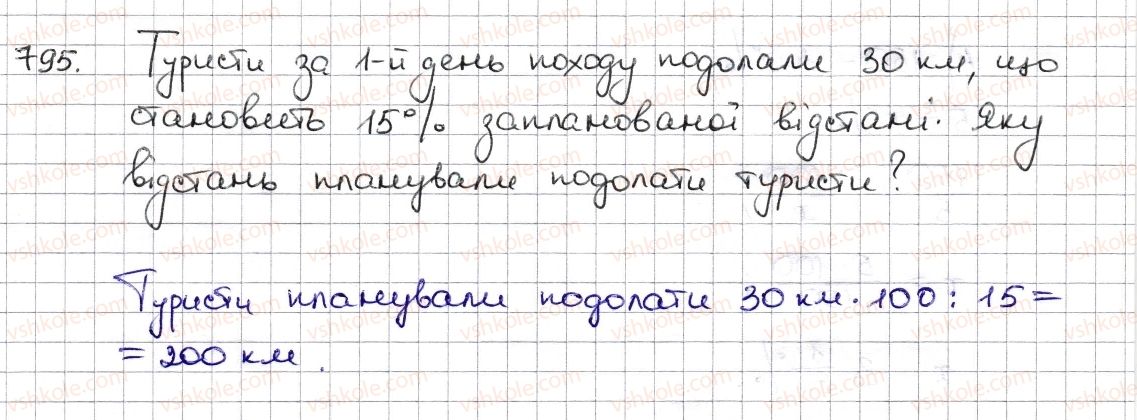фото задание 795 - § 19. відсоткові розрахунки - розділ 3. відношення і пропорції