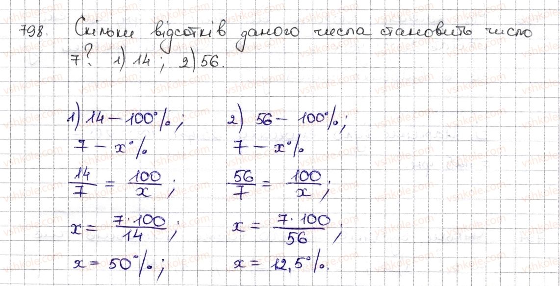 фото задание 798 - § 19. відсоткові розрахунки - розділ 3. відношення і пропорції