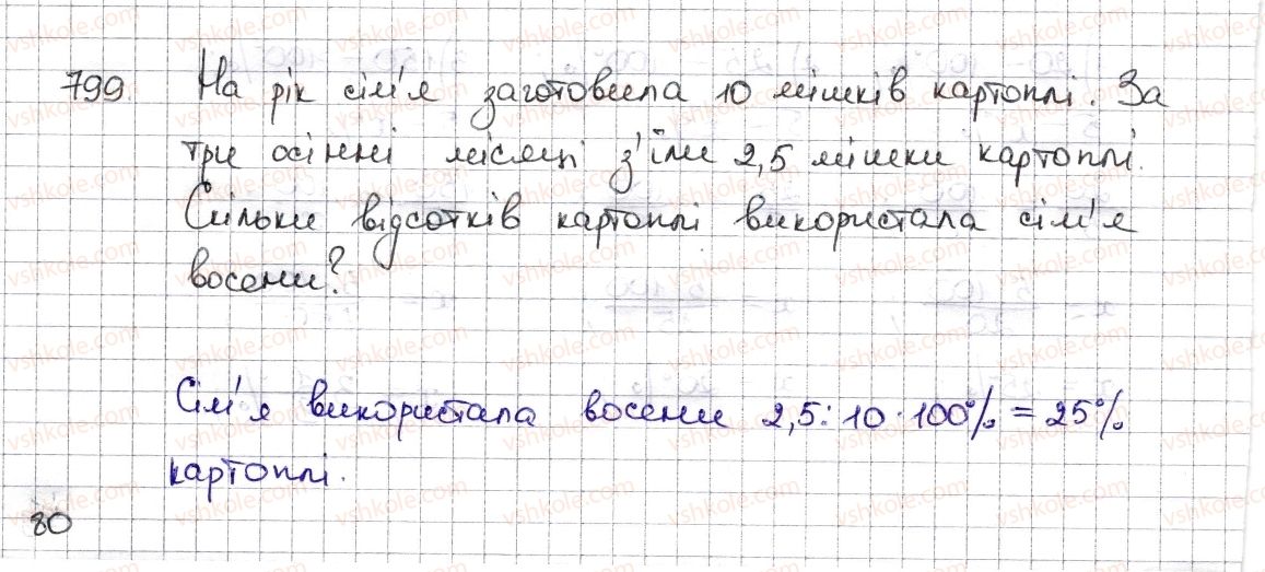 фото задание 799 - § 19. відсоткові розрахунки - розділ 3. відношення і пропорції