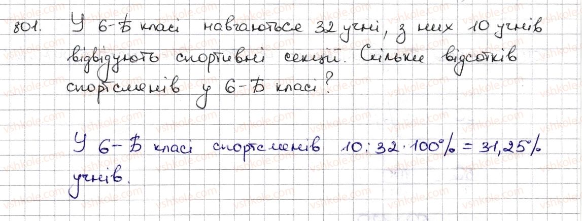 фото задание 801 - § 19. відсоткові розрахунки - розділ 3. відношення і пропорції
