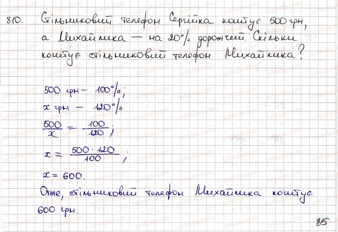 фото задание 810 - § 19. відсоткові розрахунки - розділ 3. відношення і пропорції