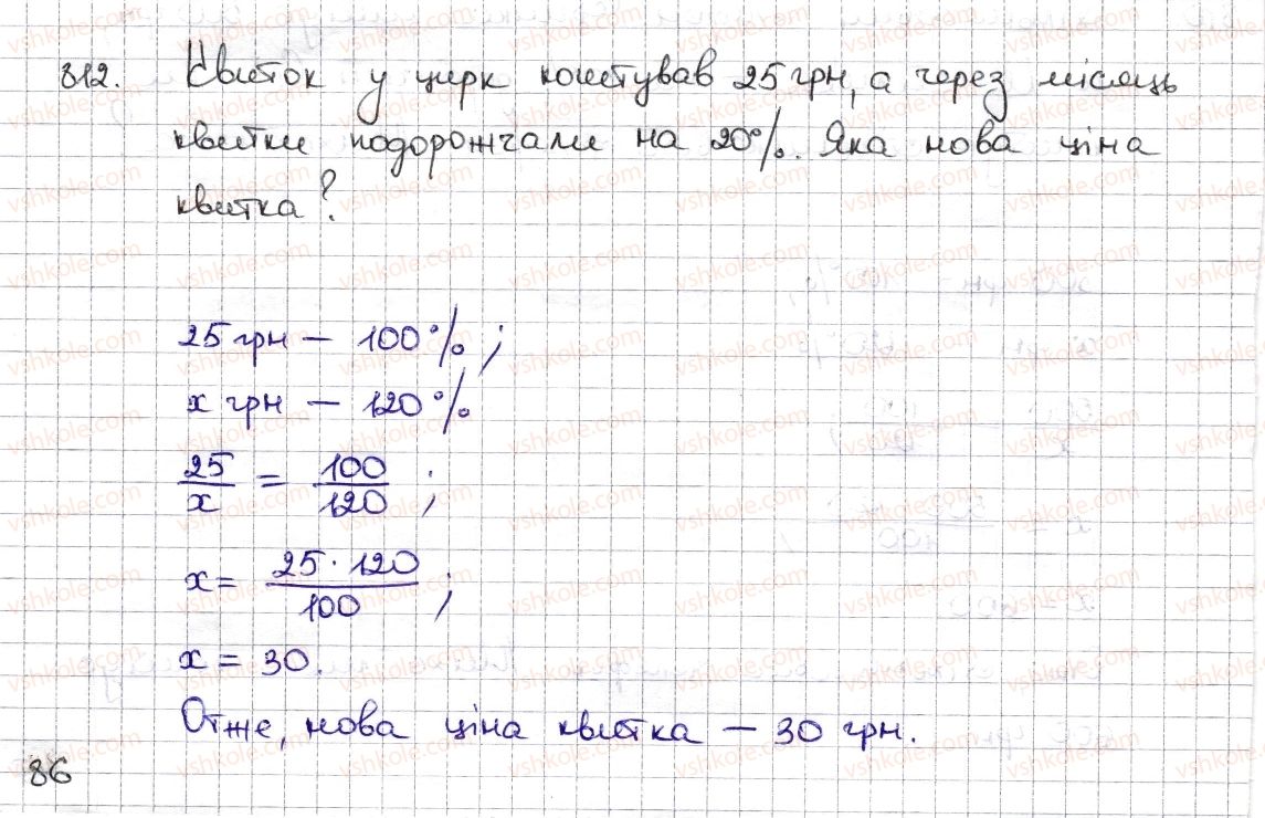 фото задание 812 - § 19. відсоткові розрахунки - розділ 3. відношення і пропорції