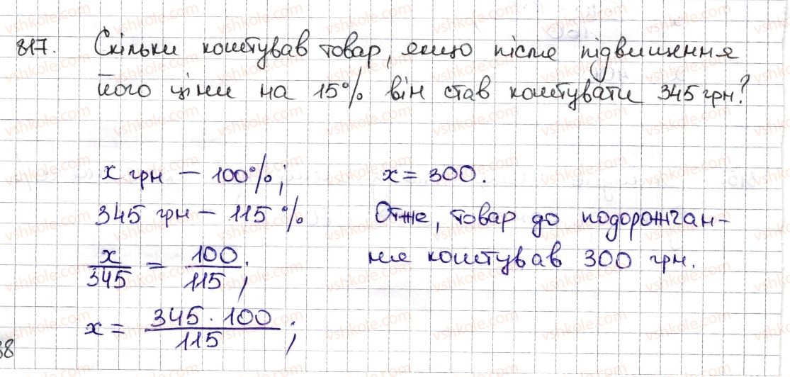 фото задание 817 - § 19. відсоткові розрахунки - розділ 3. відношення і пропорції