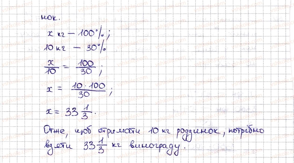 фото задание 819 - § 19. відсоткові розрахунки - розділ 3. відношення і пропорції