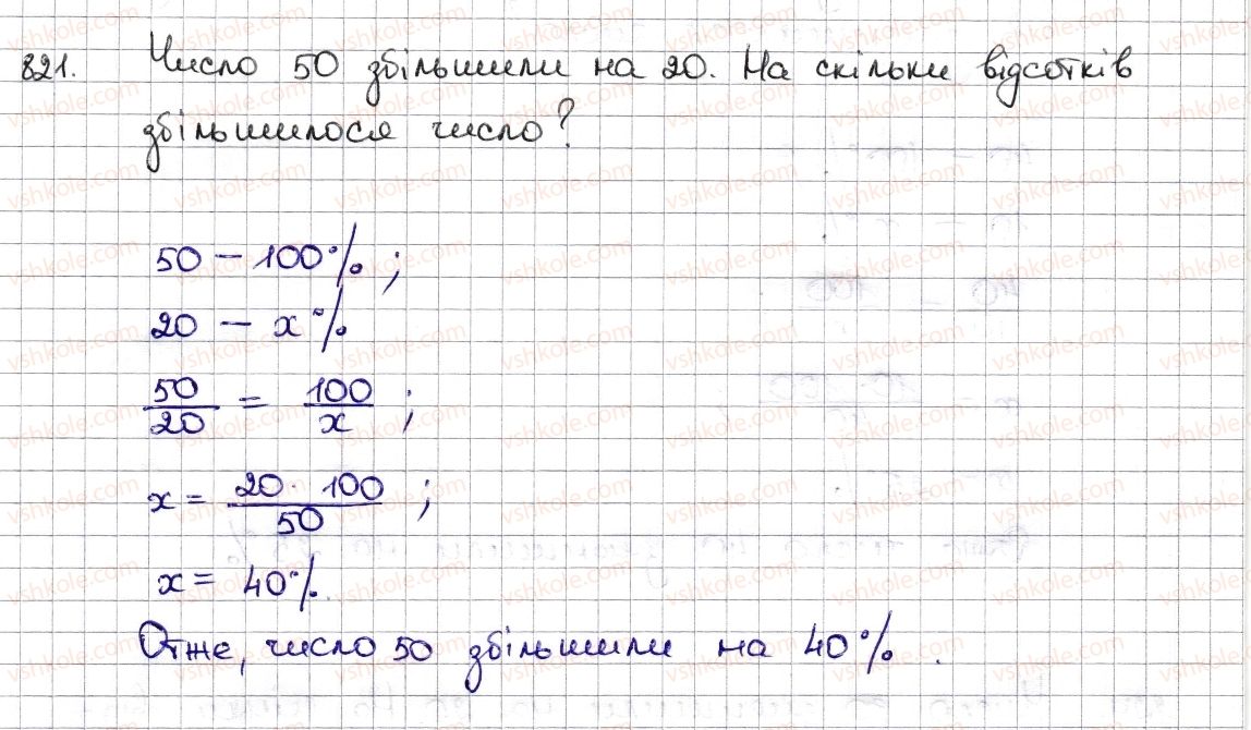 фото задание 821 - § 19. відсоткові розрахунки - розділ 3. відношення і пропорції
