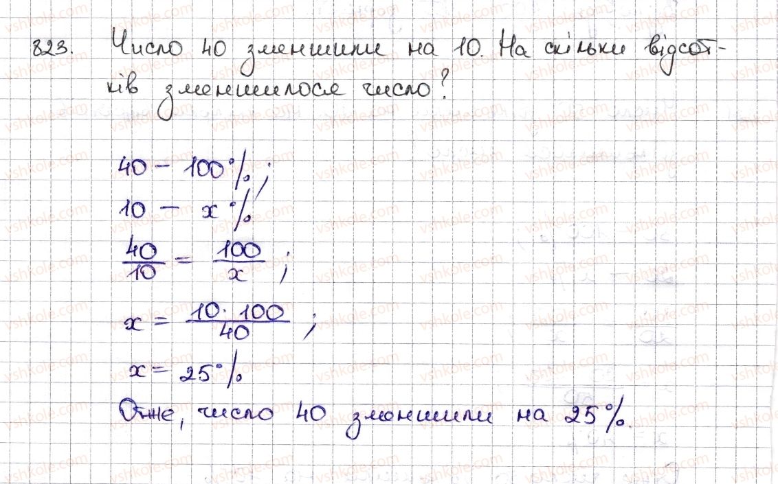 фото задание 823 - § 19. відсоткові розрахунки - розділ 3. відношення і пропорції