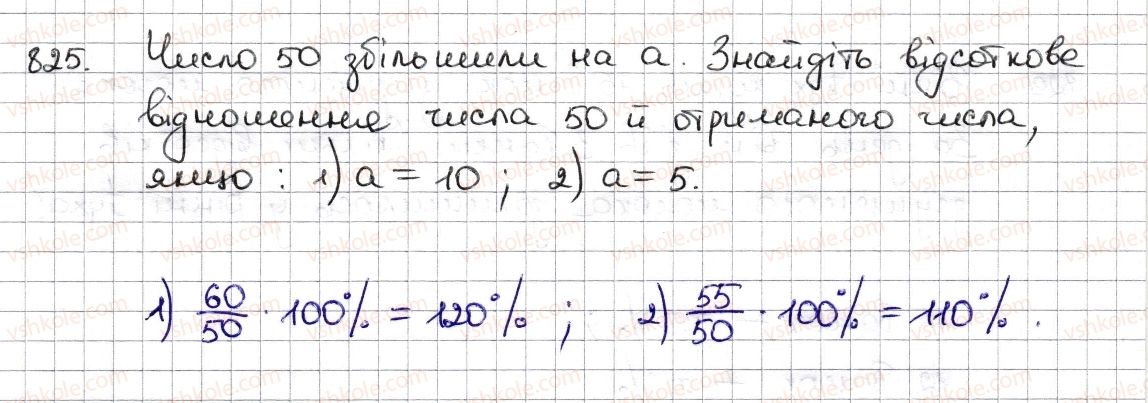 фото задание 825 - § 19. відсоткові розрахунки - розділ 3. відношення і пропорції