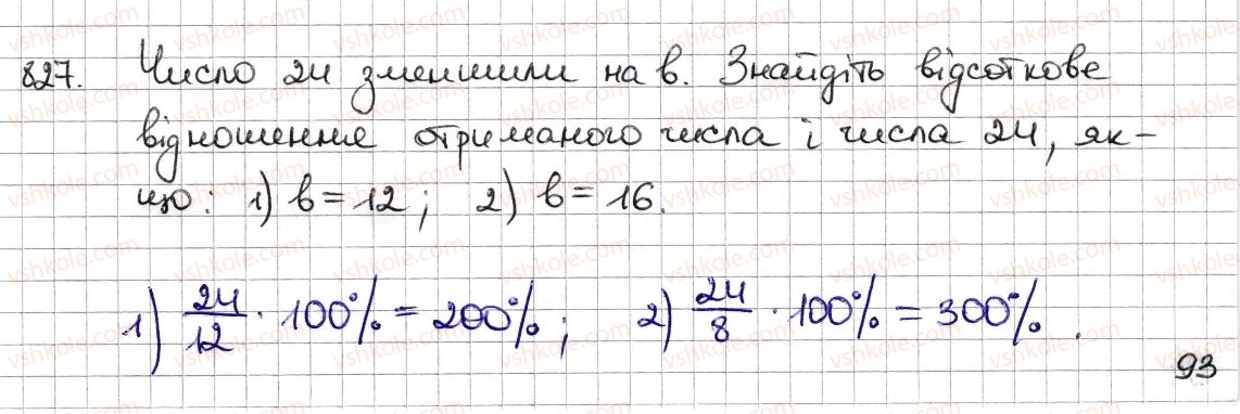 фото задание 827 - § 19. відсоткові розрахунки - розділ 3. відношення і пропорції