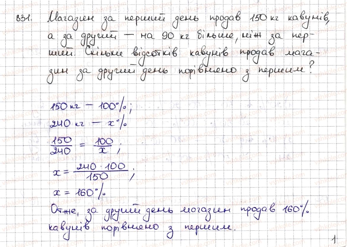 фото задание 831 - § 19. відсоткові розрахунки - розділ 3. відношення і пропорції