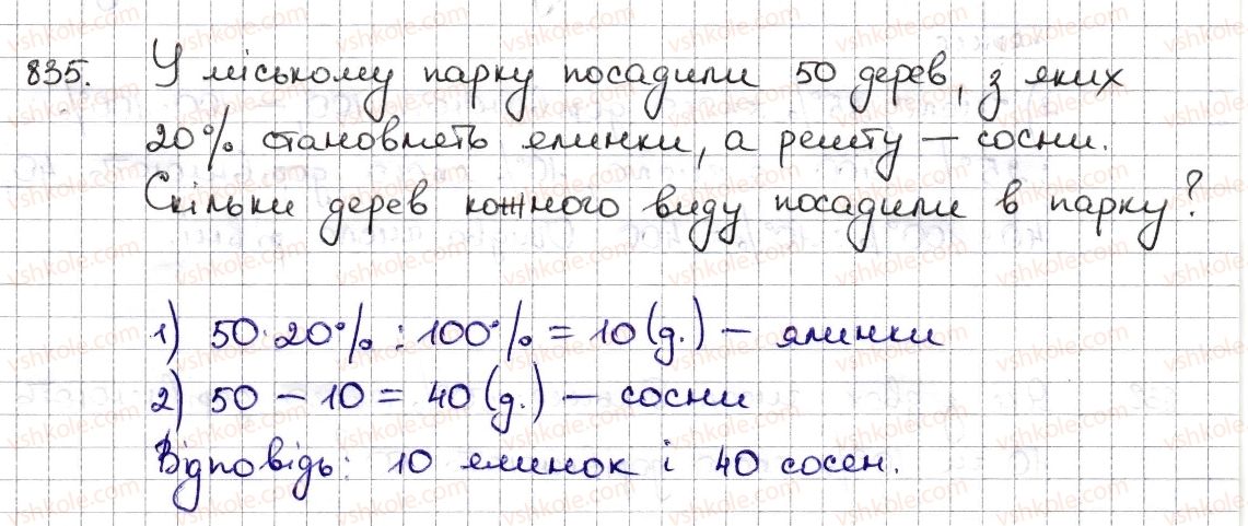фото задание 835 - § 19. відсоткові розрахунки - розділ 3. відношення і пропорції