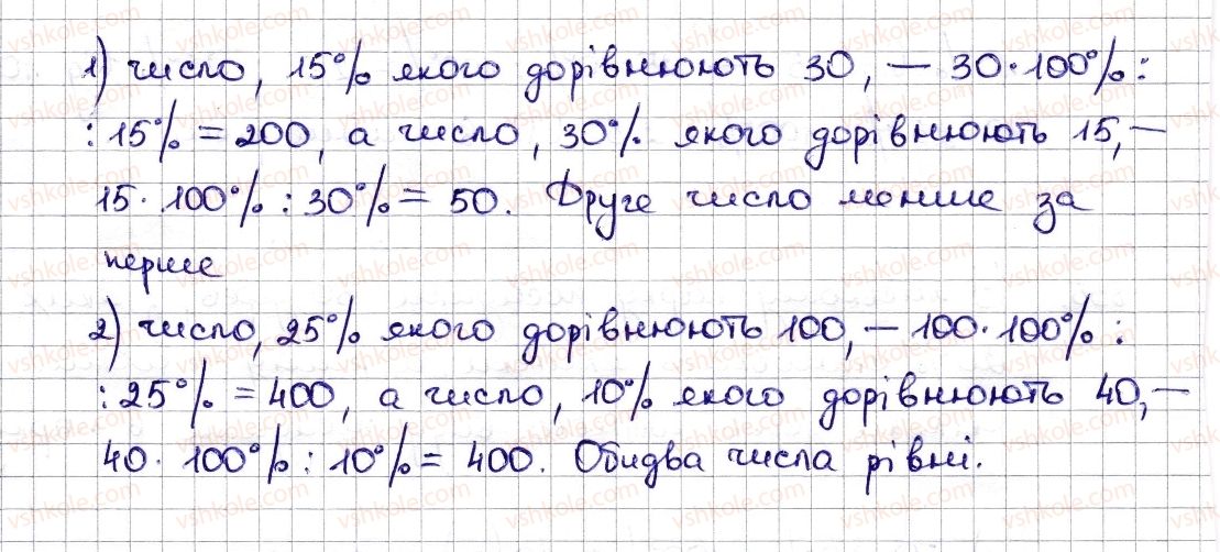 фото задание 837 - § 19. відсоткові розрахунки - розділ 3. відношення і пропорції