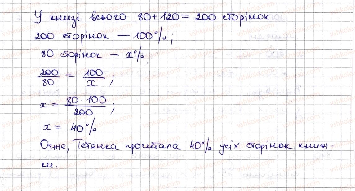 фото задание 841 - § 19. відсоткові розрахунки - розділ 3. відношення і пропорції
