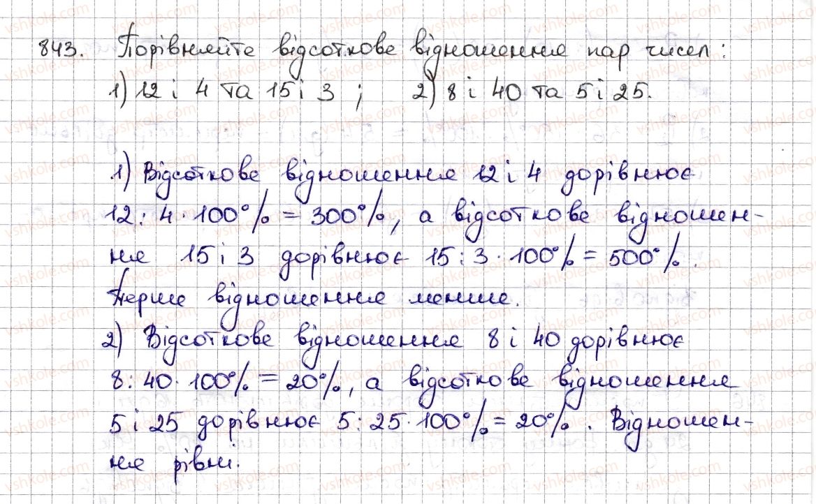 фото задание 843 - § 19. відсоткові розрахунки - розділ 3. відношення і пропорції