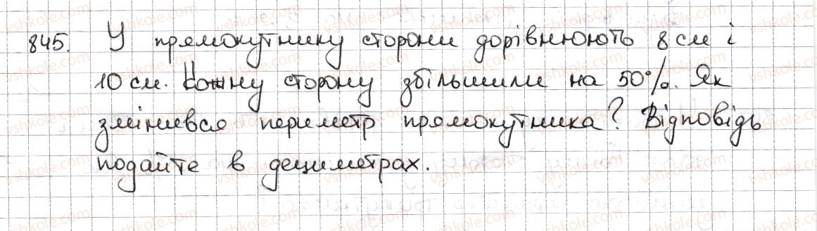 фото задание 845 - § 19. відсоткові розрахунки - розділ 3. відношення і пропорції