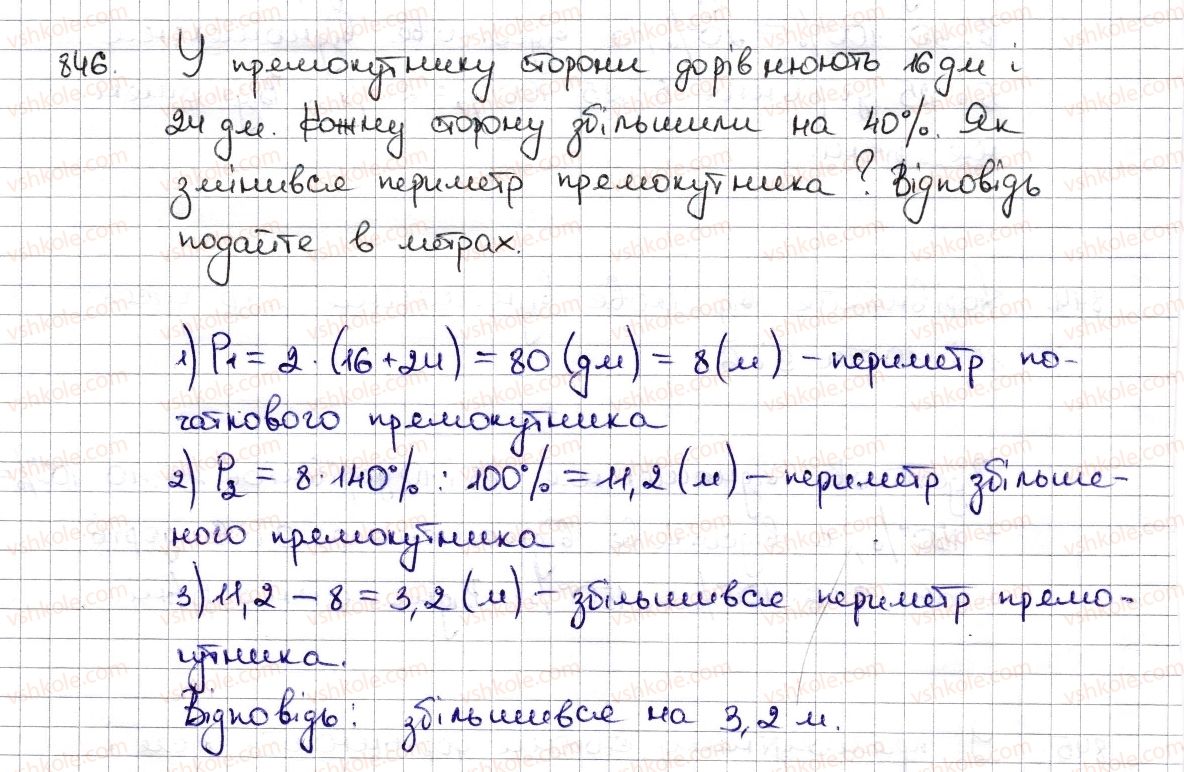 фото задание 846 - § 19. відсоткові розрахунки - розділ 3. відношення і пропорції