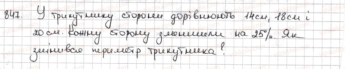 фото задание 847 - § 19. відсоткові розрахунки - розділ 3. відношення і пропорції