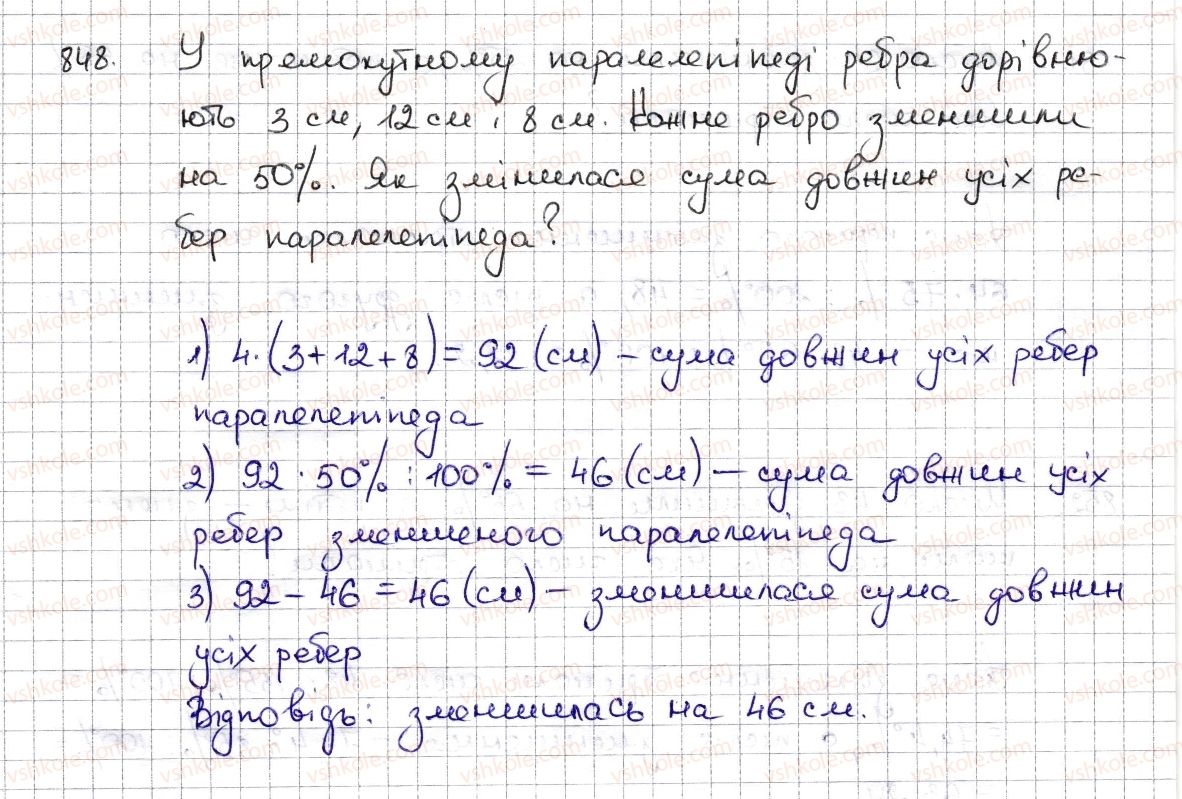 фото задание 848 - § 19. відсоткові розрахунки - розділ 3. відношення і пропорції